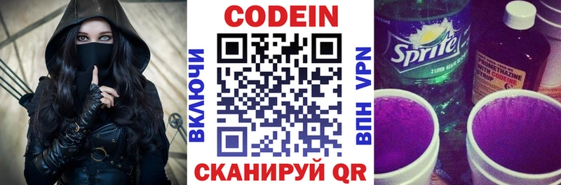 Codein напиток Lean (лин)  сколько стоит  Канаш 